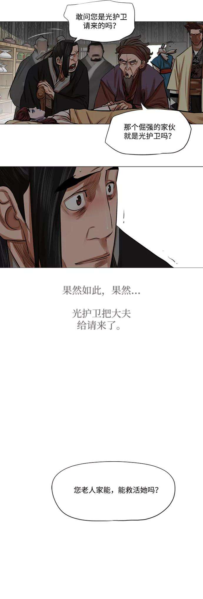 金牌护卫81话