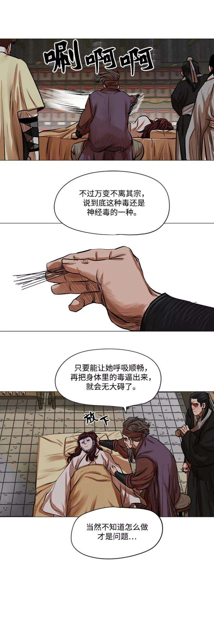 金牌护卫81话