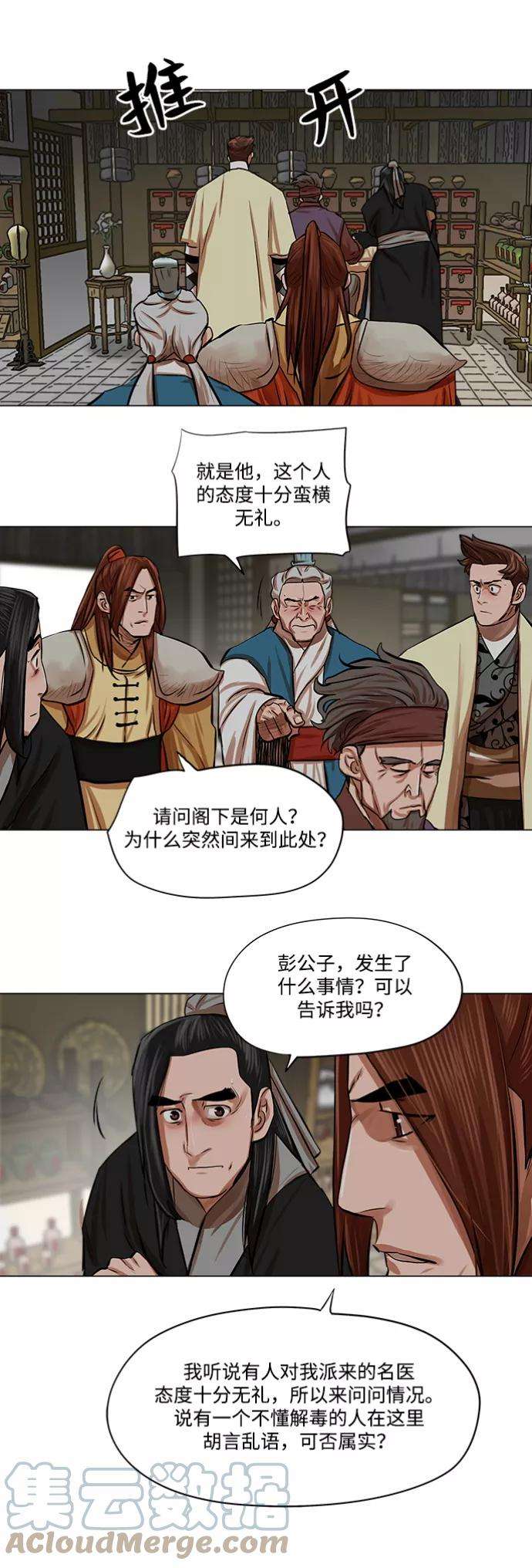 金牌护卫81话