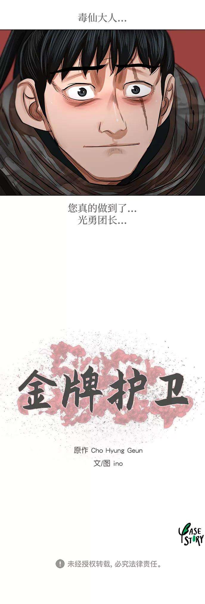 金牌护卫81话