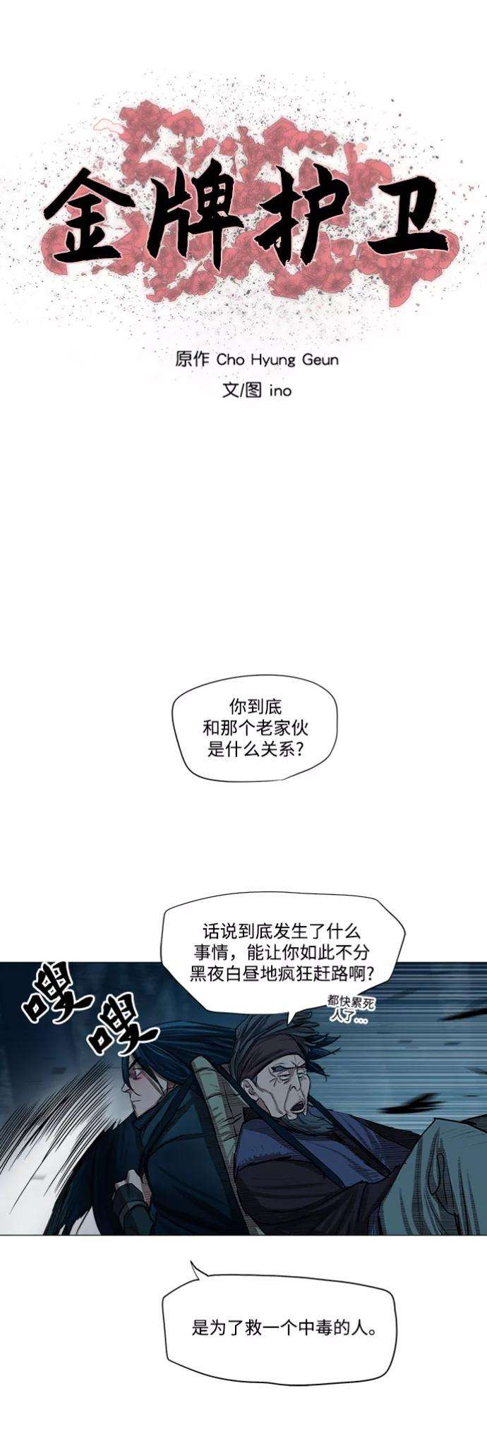 金牌护卫81话