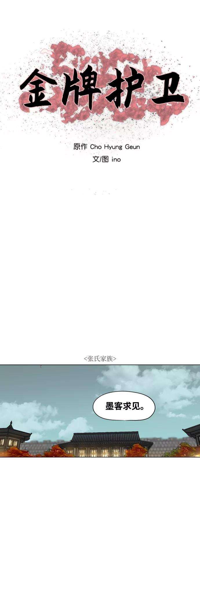 金牌护卫87话