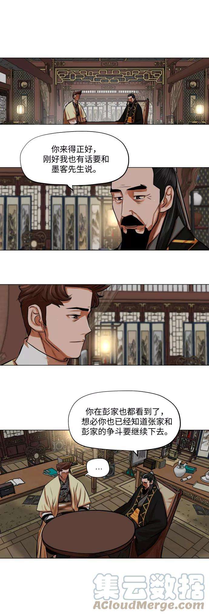 金牌护卫87话