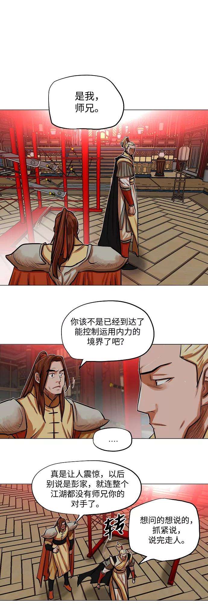 金牌护卫87话