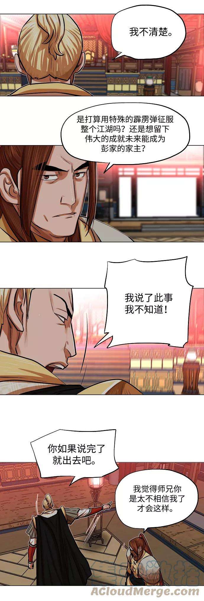 金牌护卫87话
