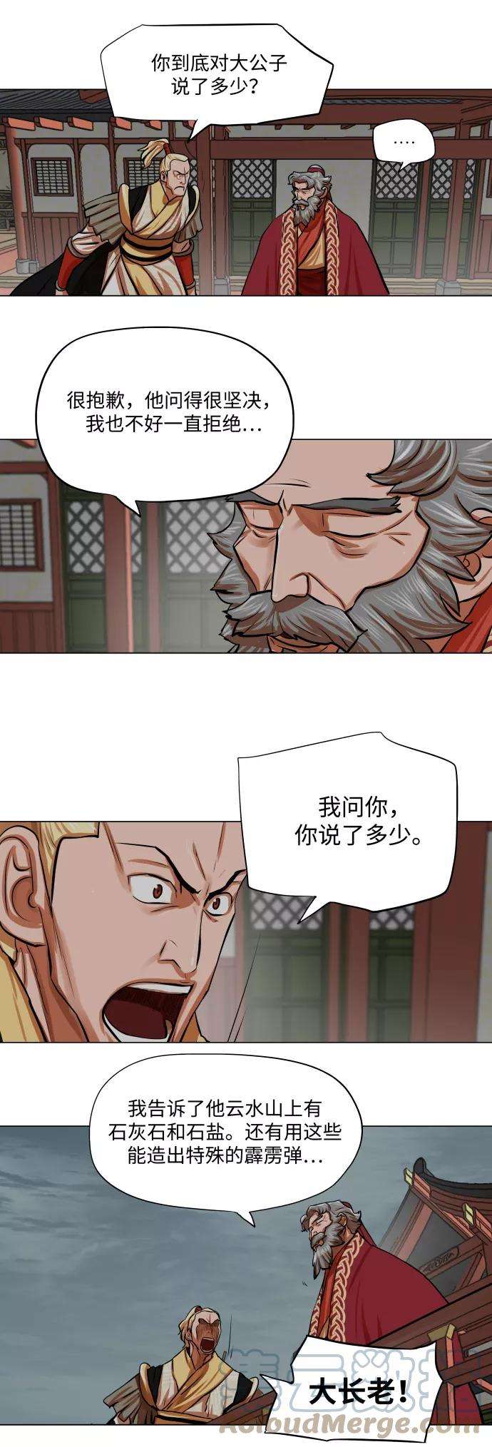 金牌护卫87话