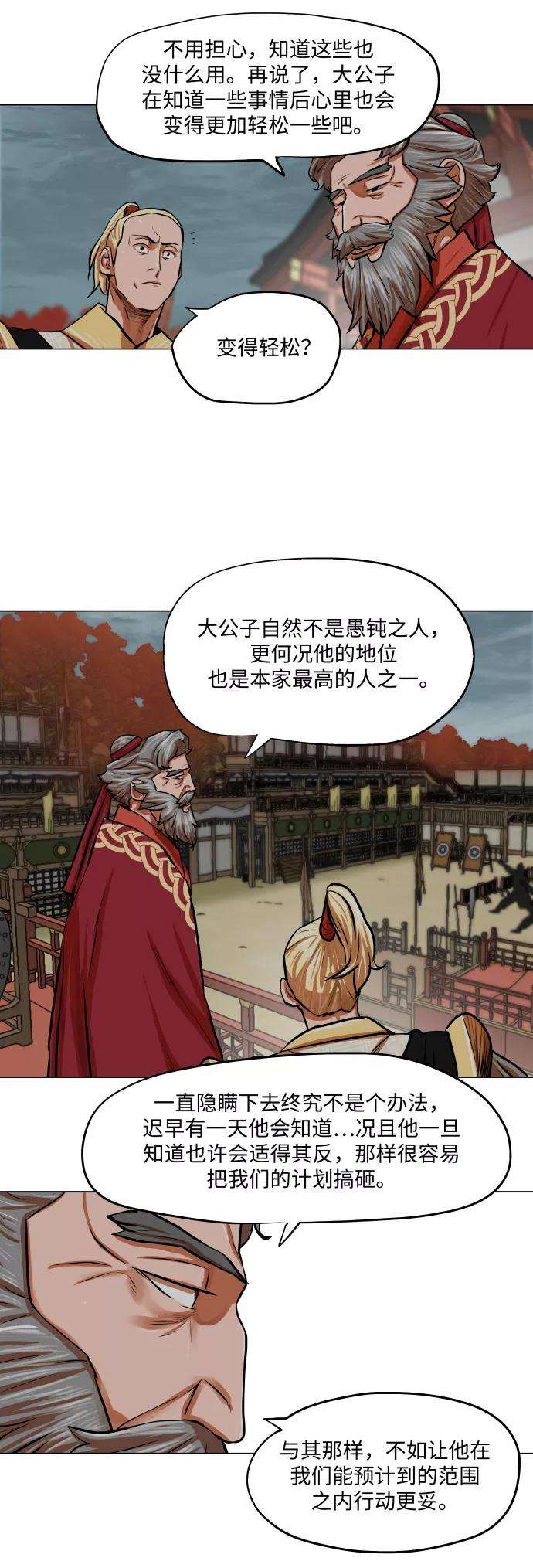 金牌护卫87话