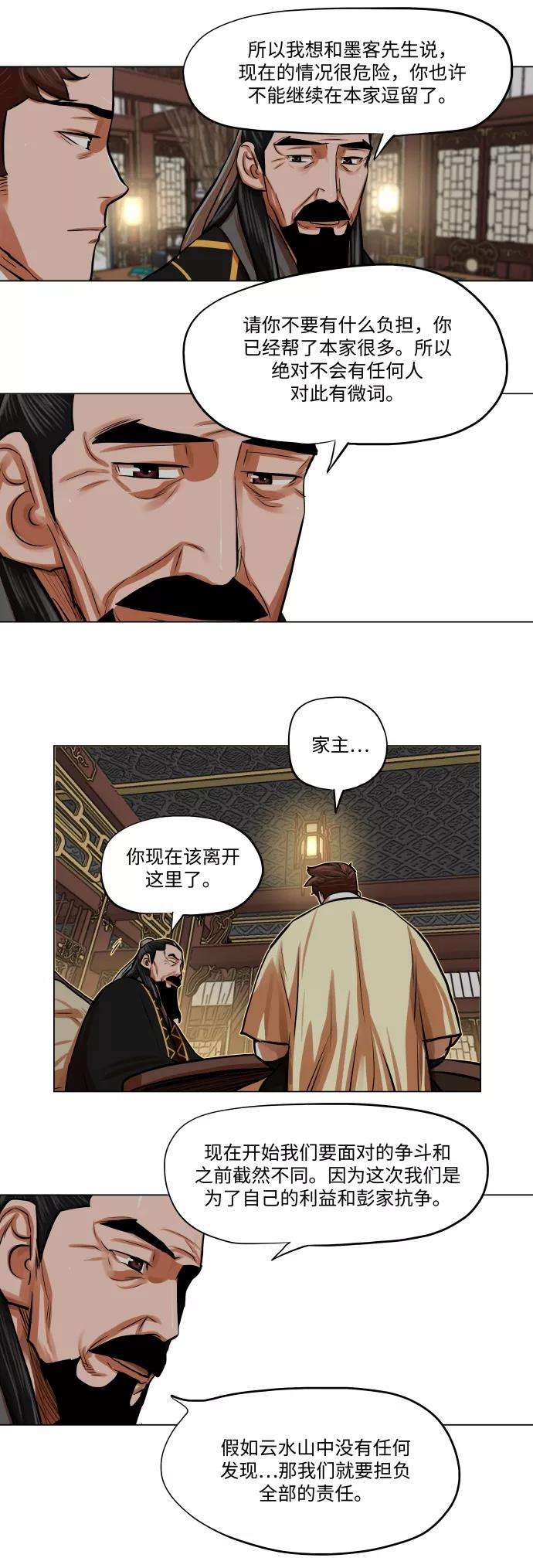 金牌护卫87话