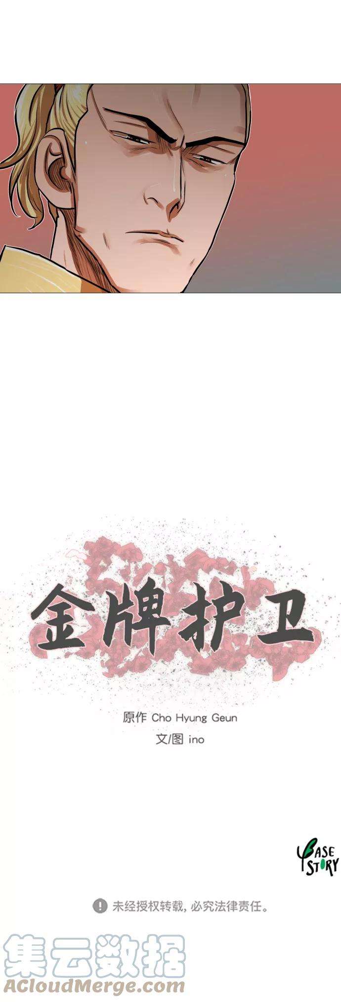 金牌护卫87话