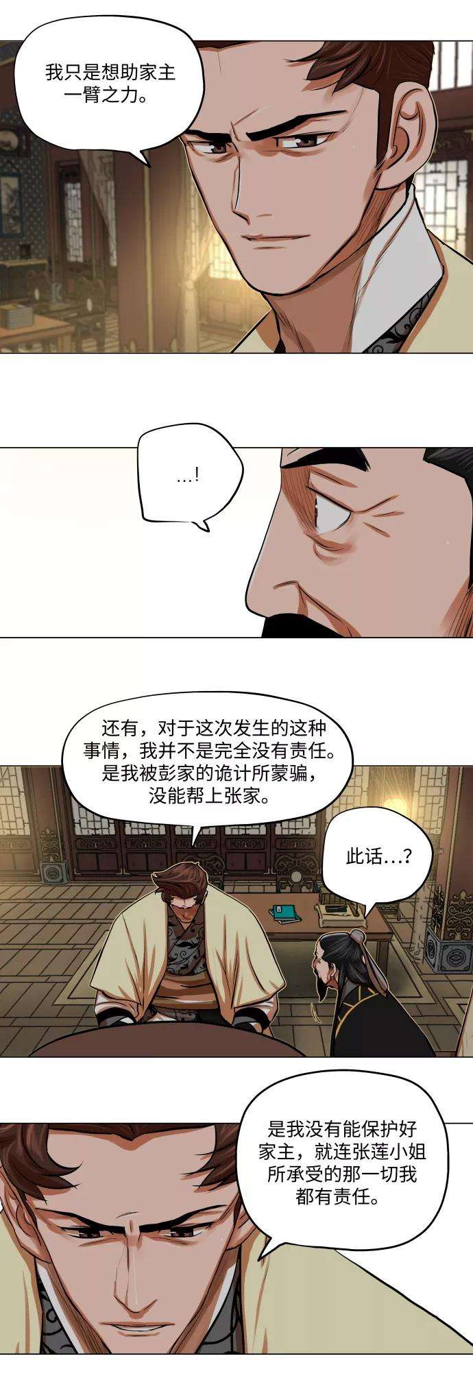 金牌护卫87话