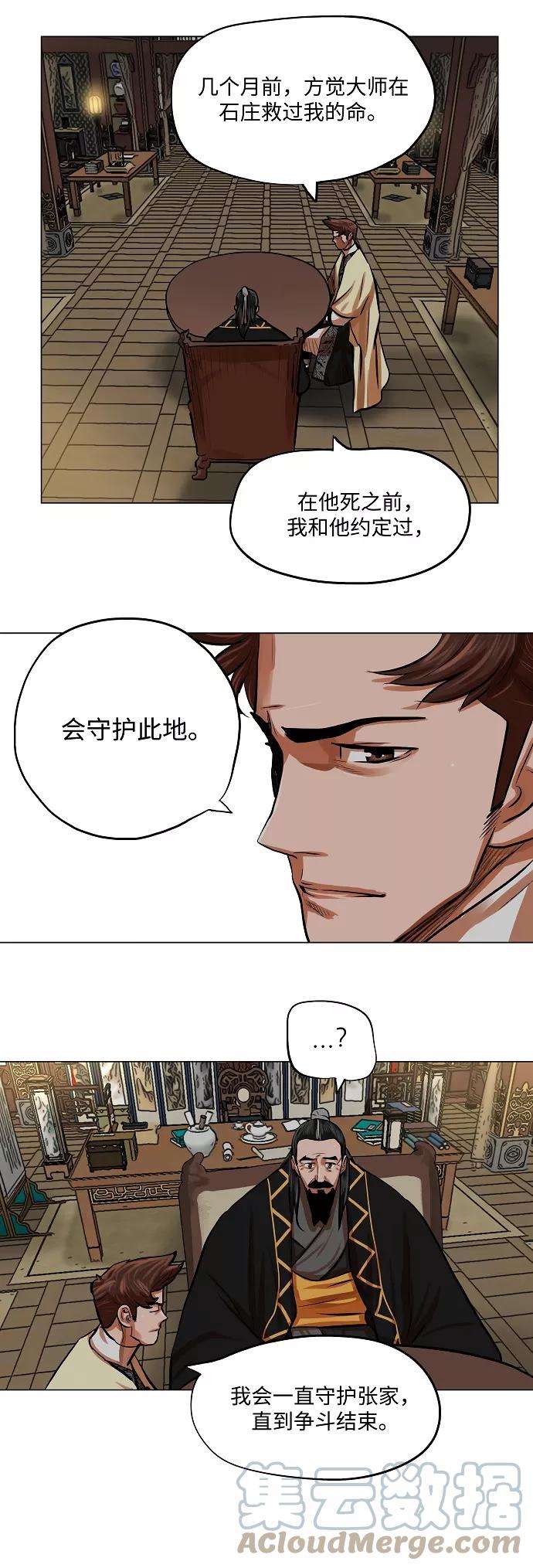 金牌护卫87话