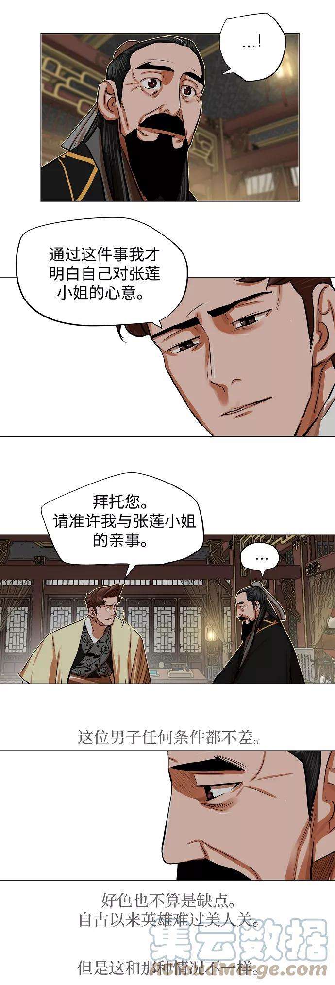金牌护卫87话