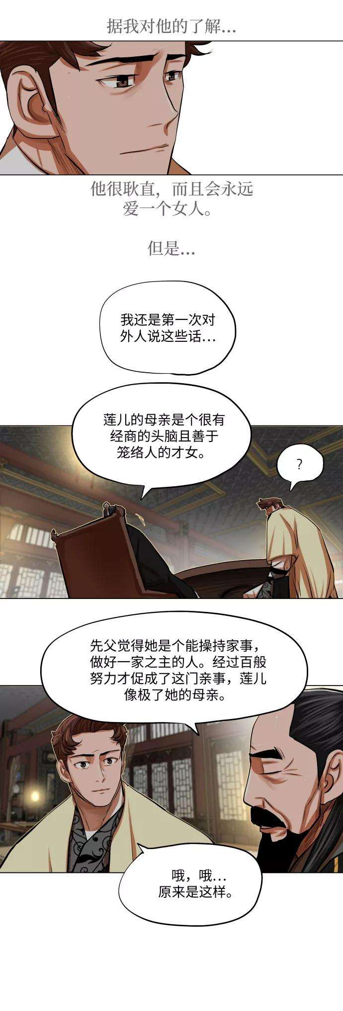 金牌护卫87话