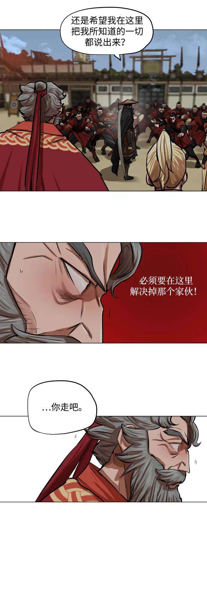 金牌护卫88话