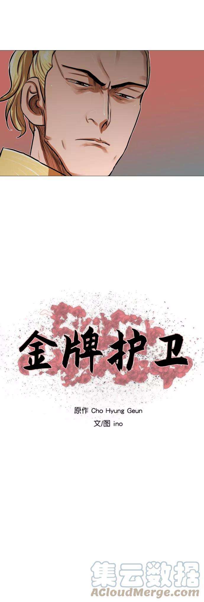 金牌护卫88话