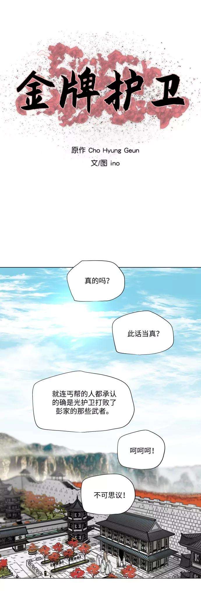 金牌护卫91话