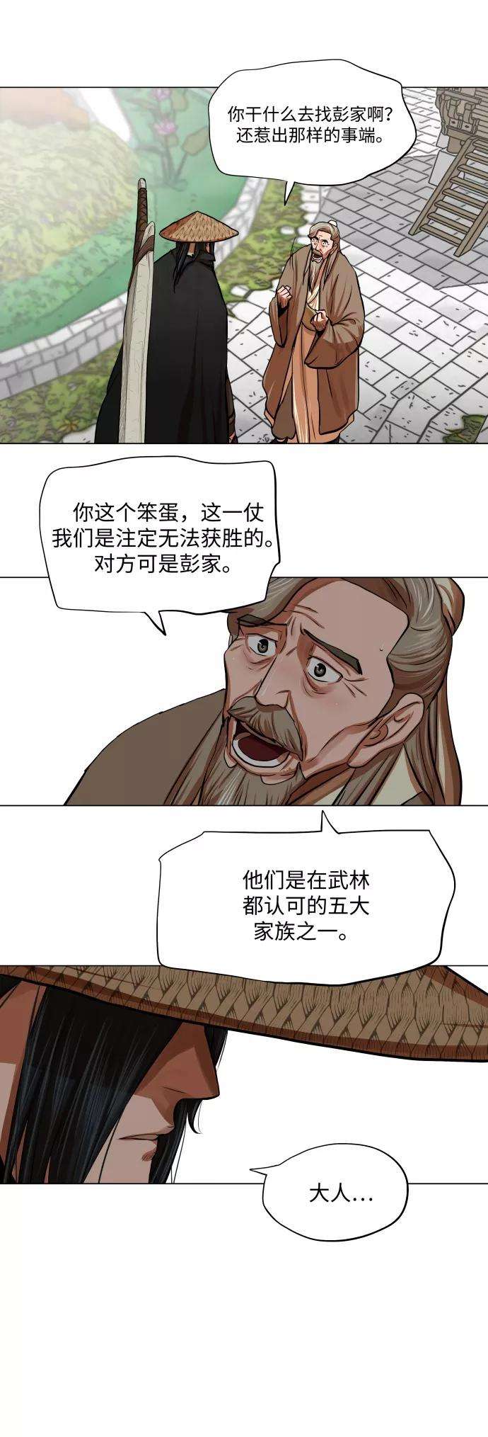 金牌护卫91话