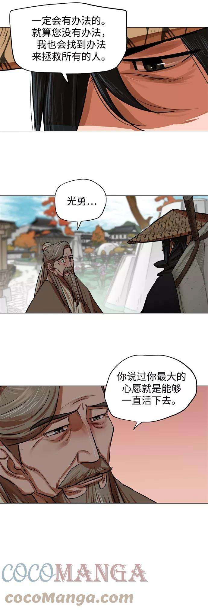 金牌护卫91话