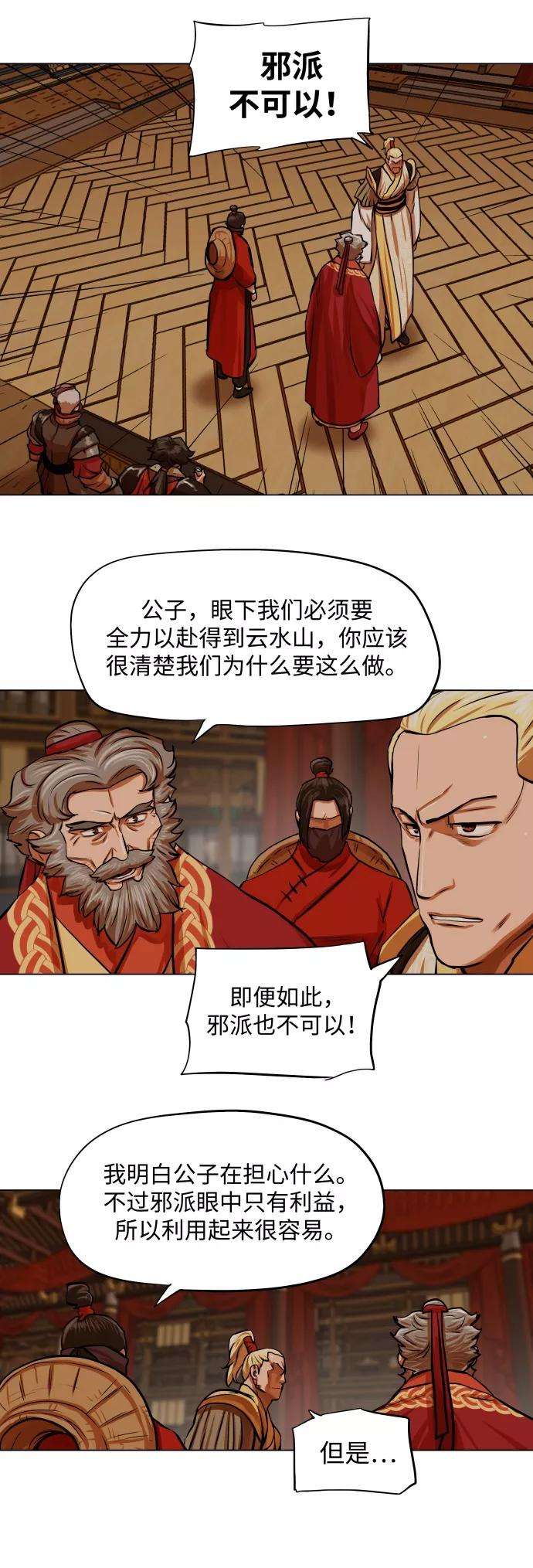 金牌护卫91话