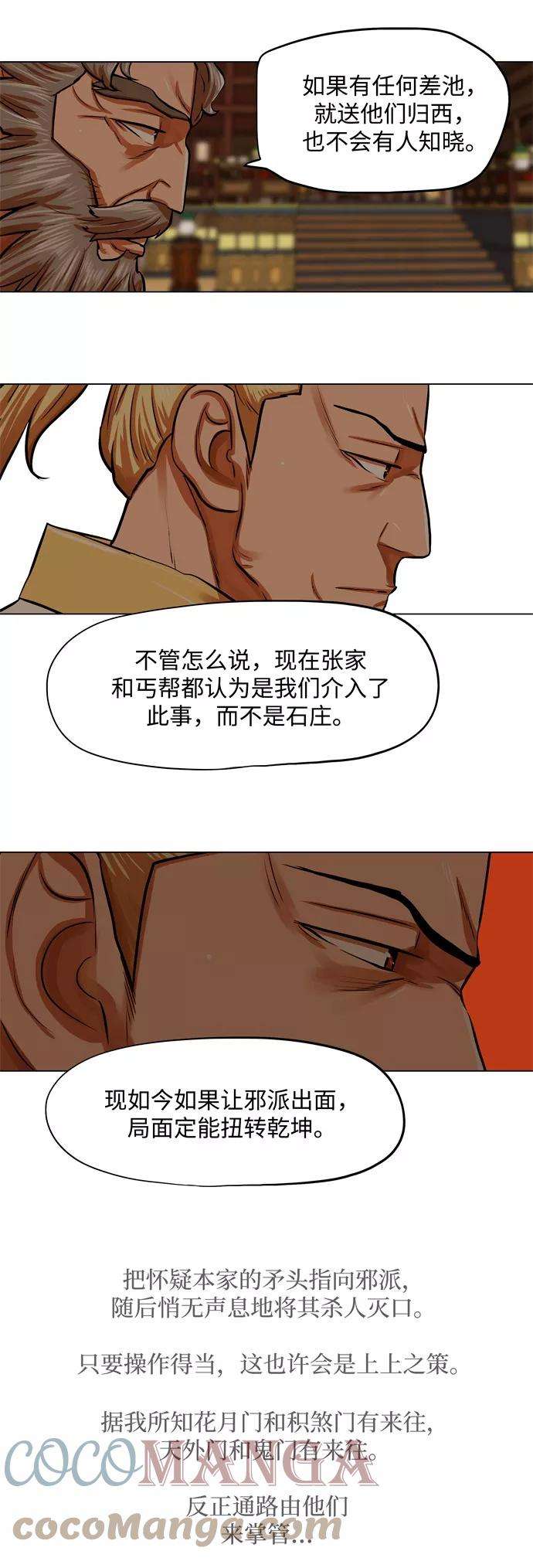 金牌护卫91话