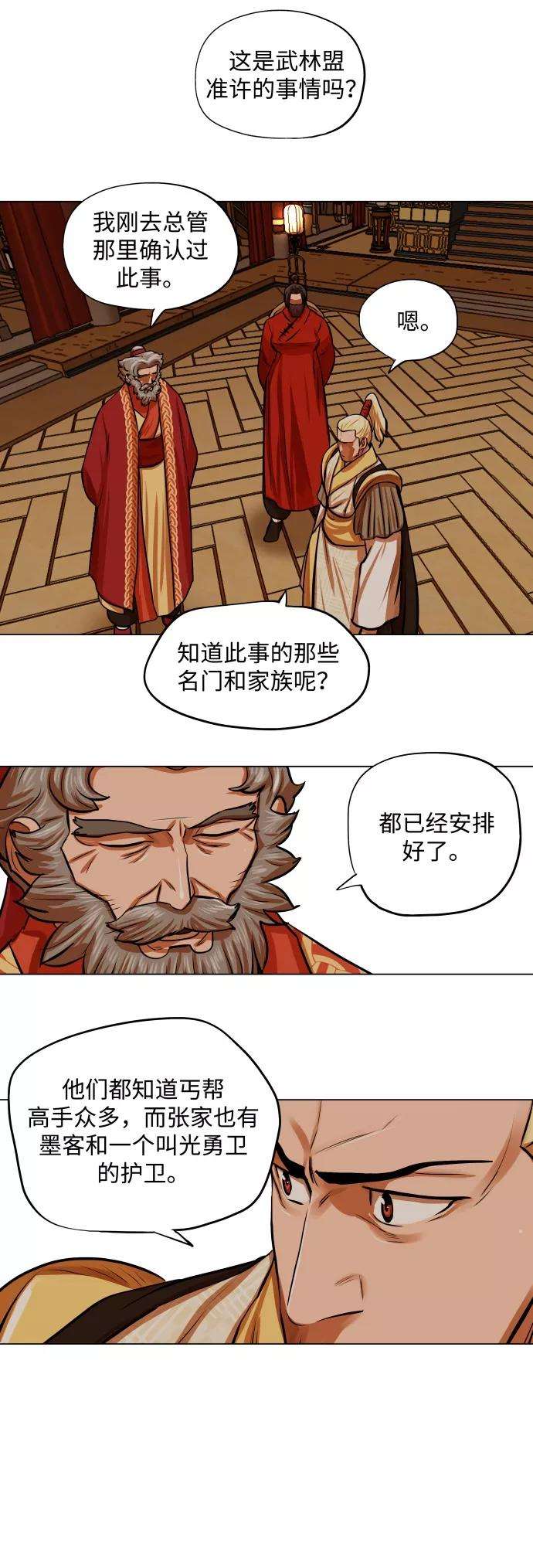 金牌护卫91话