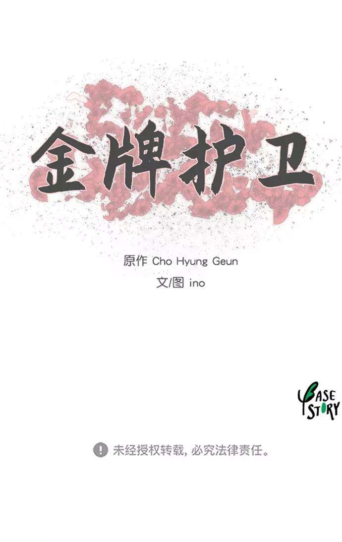 金牌护卫91话
