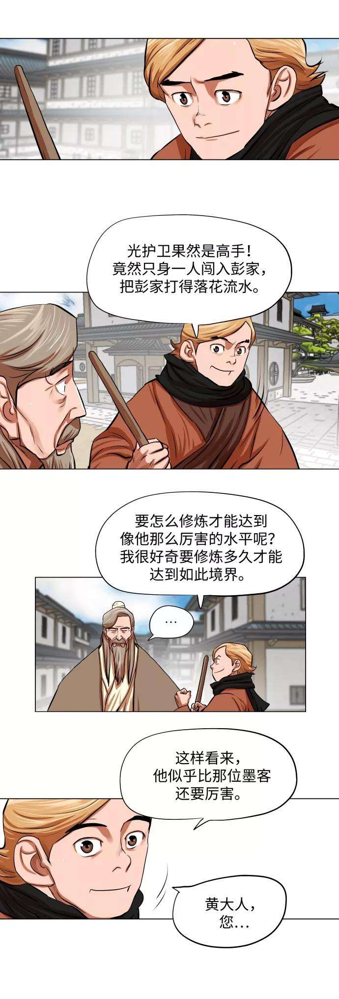 金牌护卫91话