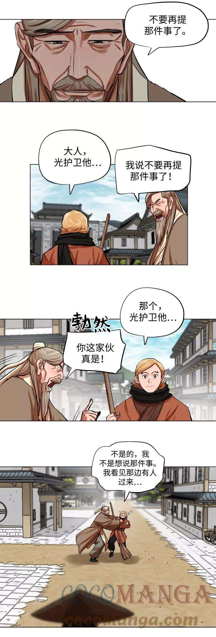 金牌护卫91话