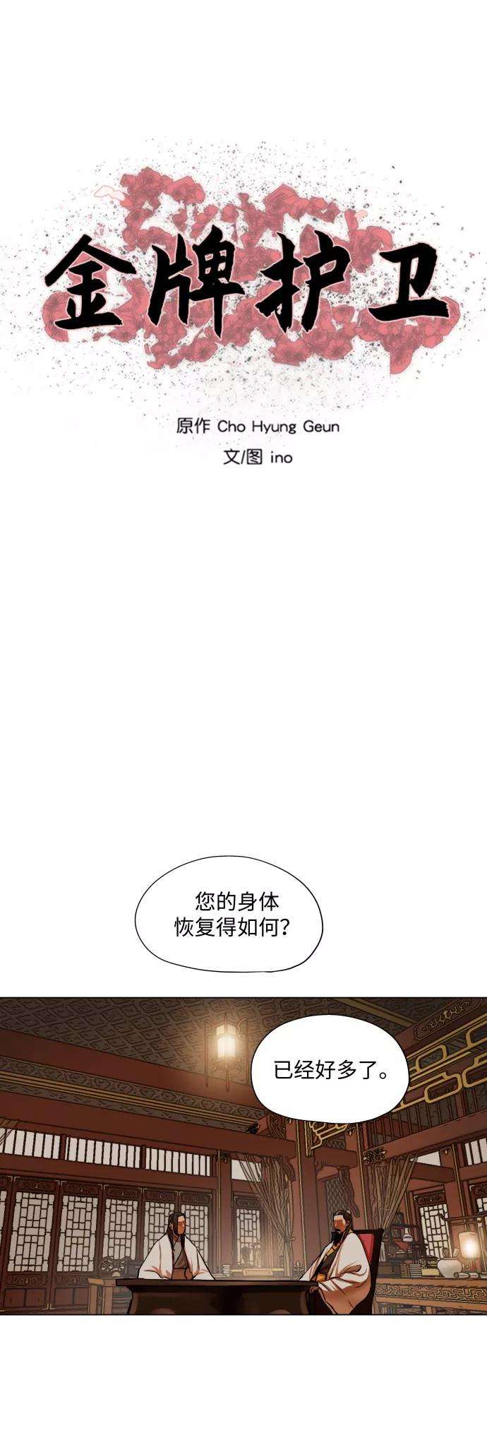金牌护卫95话
