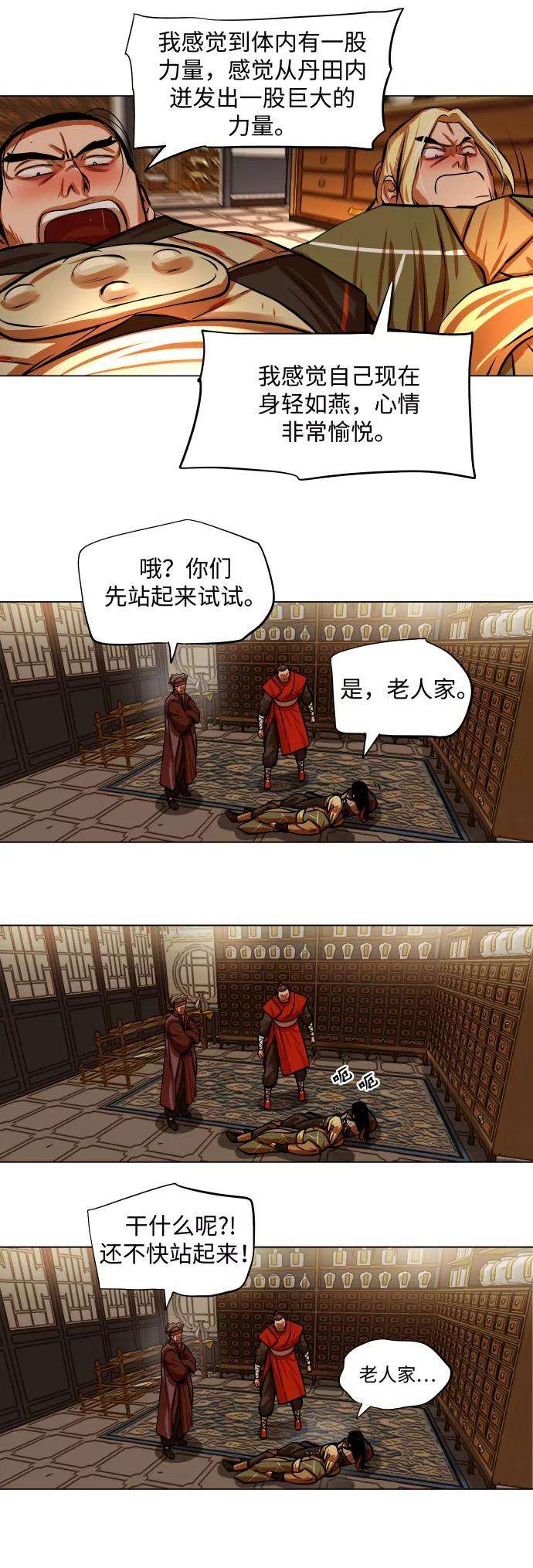 金牌护卫95话
