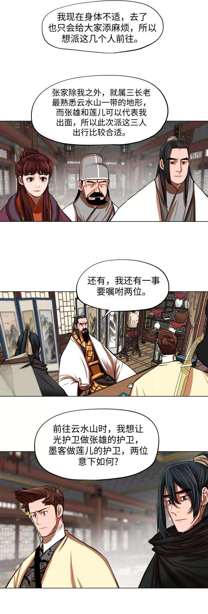 金牌护卫95话