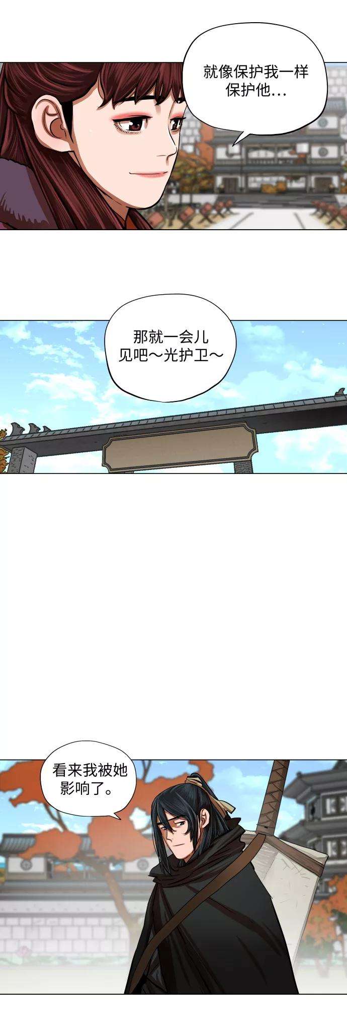 金牌护卫95话