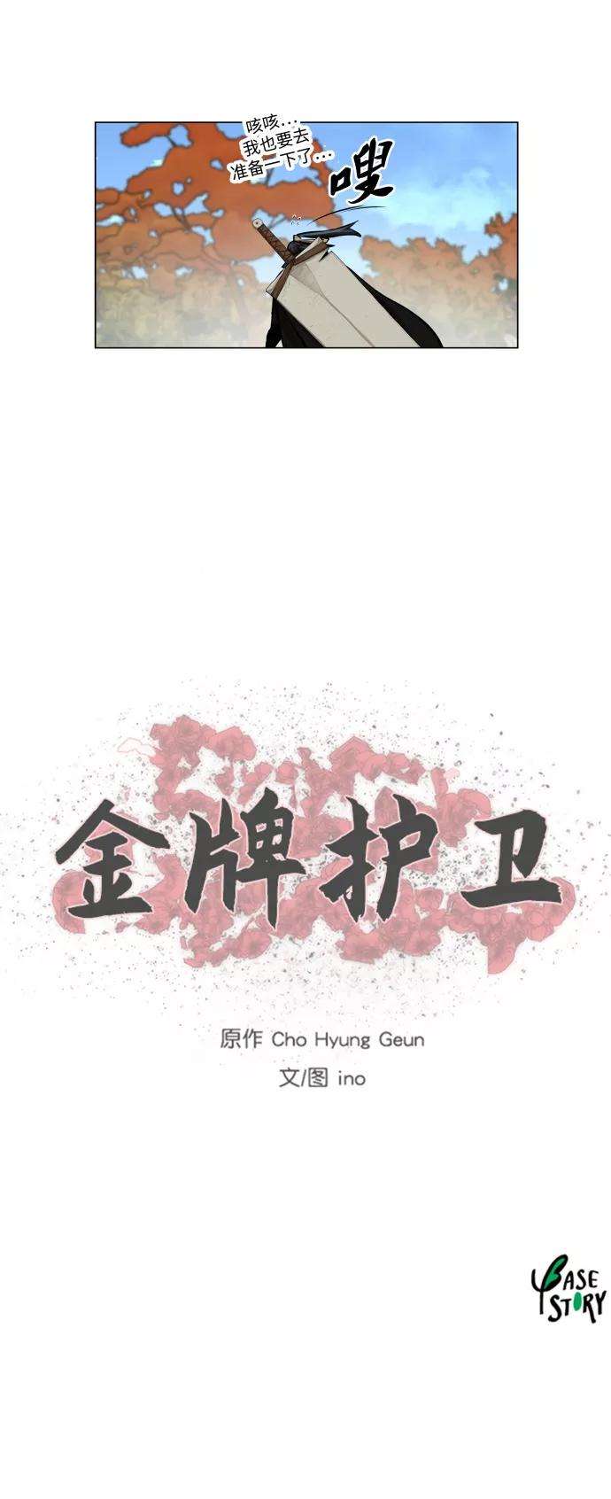 金牌护卫95话
