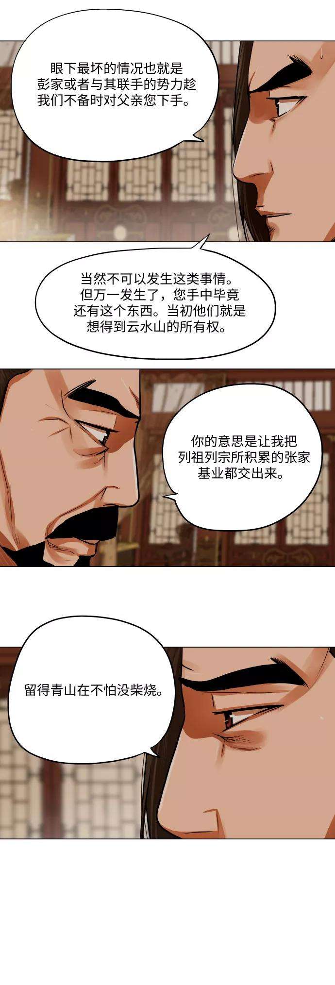 金牌护卫95话