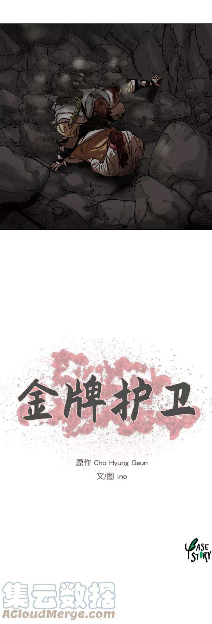 金牌护卫100话