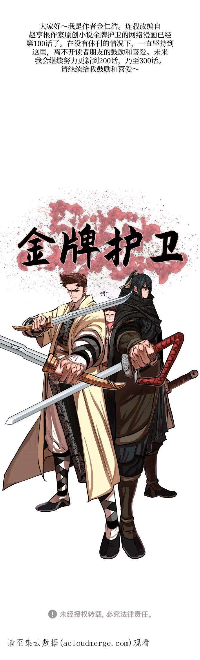金牌护卫100话