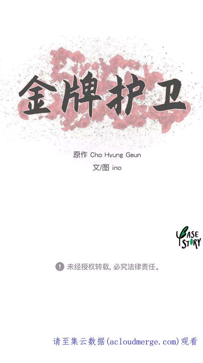 金牌护卫101话