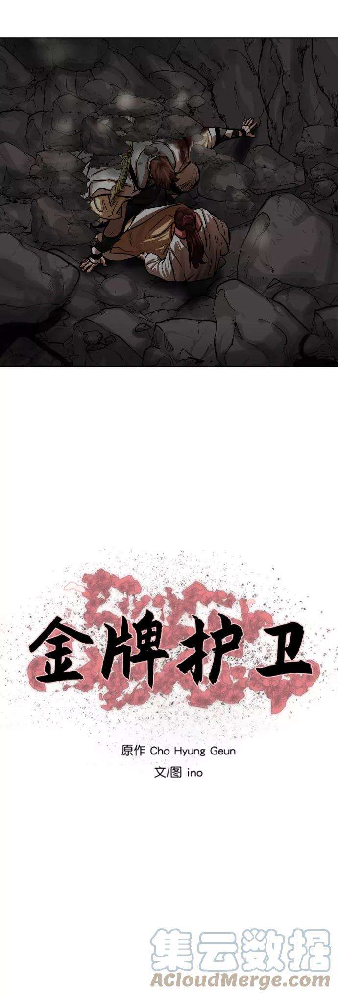 金牌护卫101话