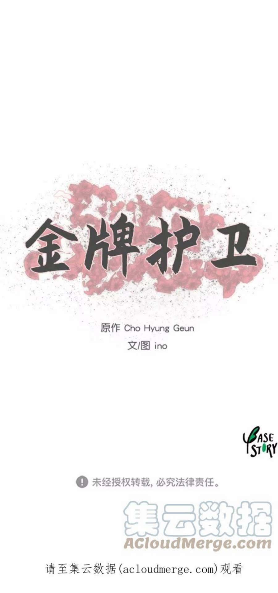 金牌护卫107话