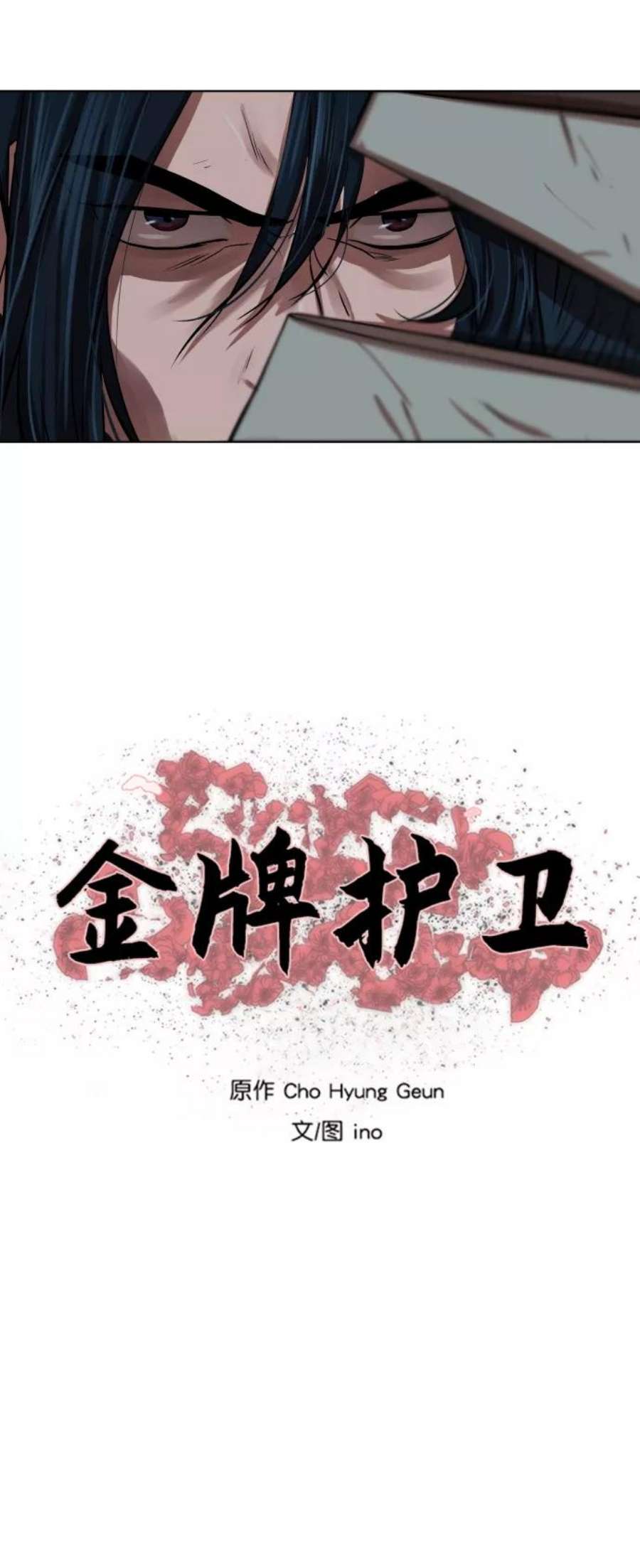 金牌护卫107话