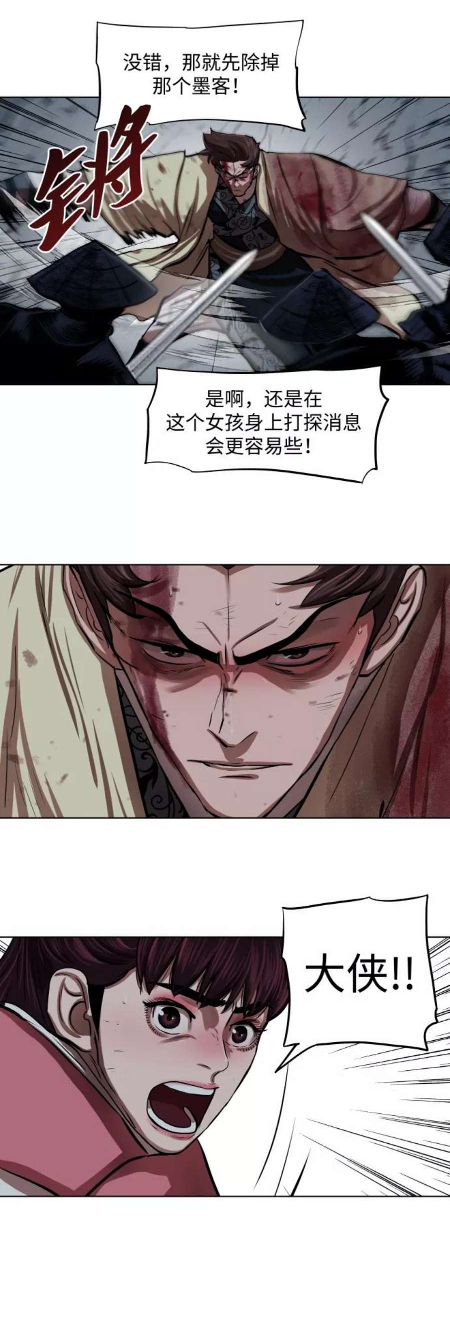 金牌护卫108话