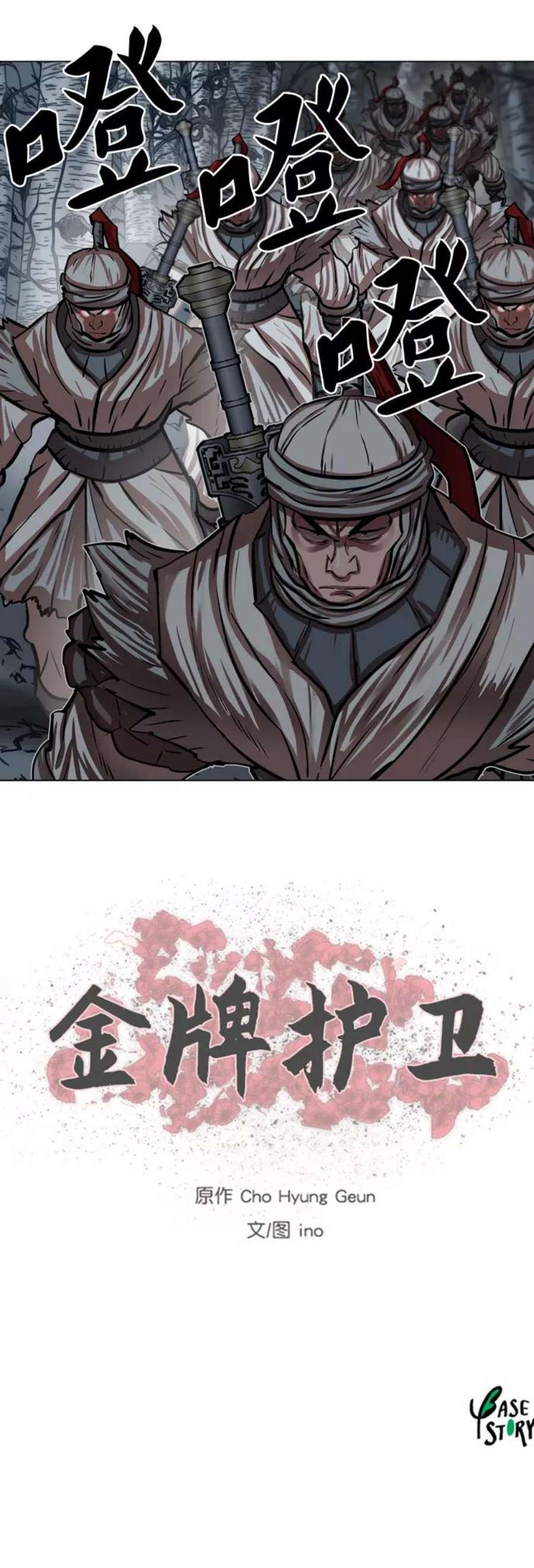 金牌护卫108话
