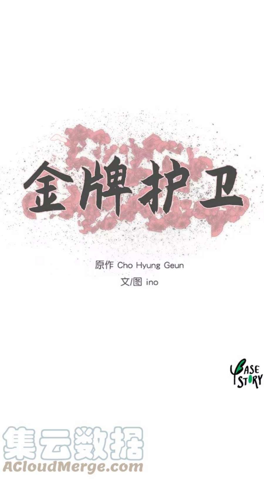 金牌护卫109话