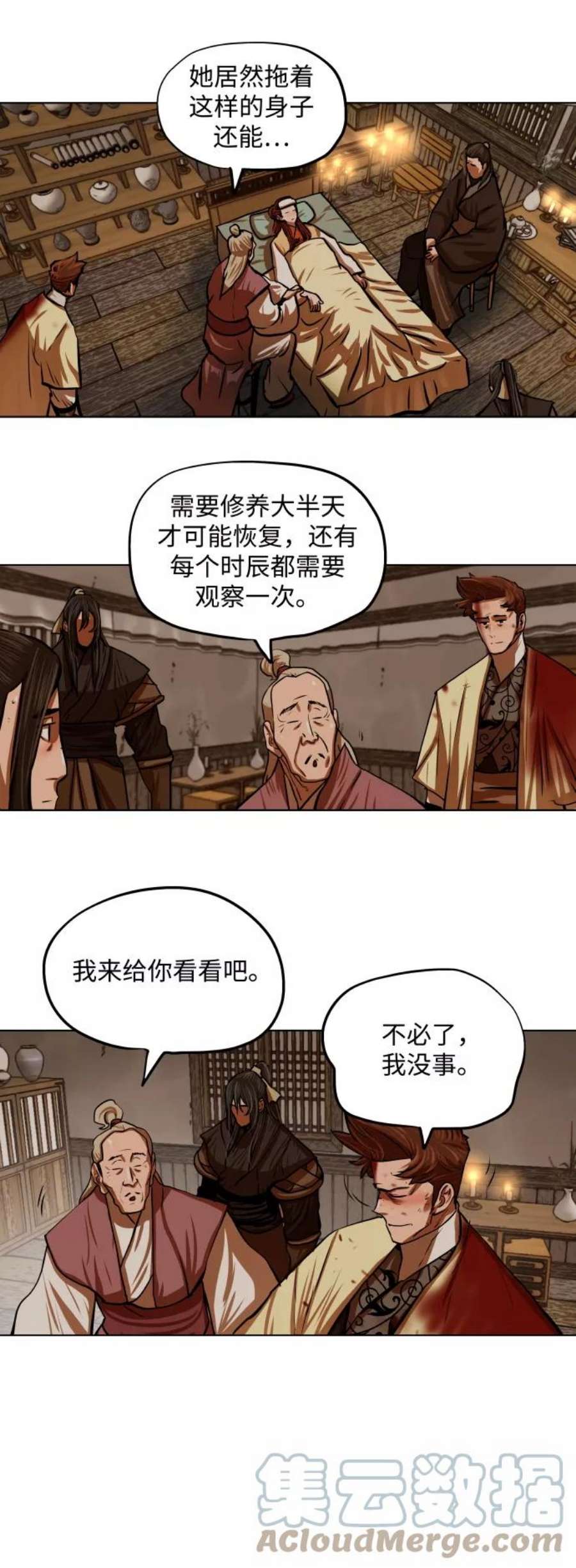 金牌护卫110话