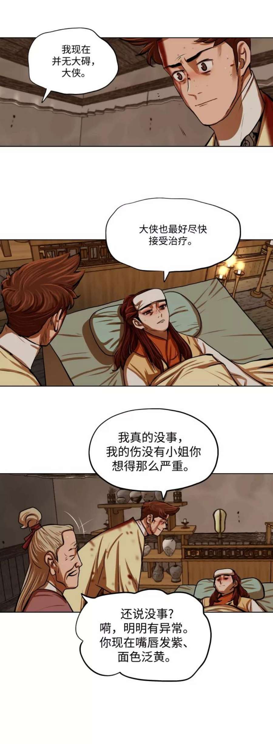 金牌护卫110话