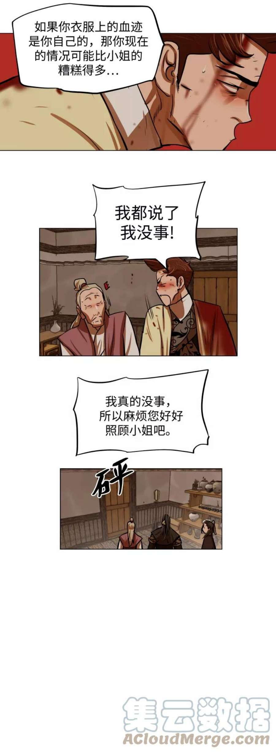 金牌护卫110话