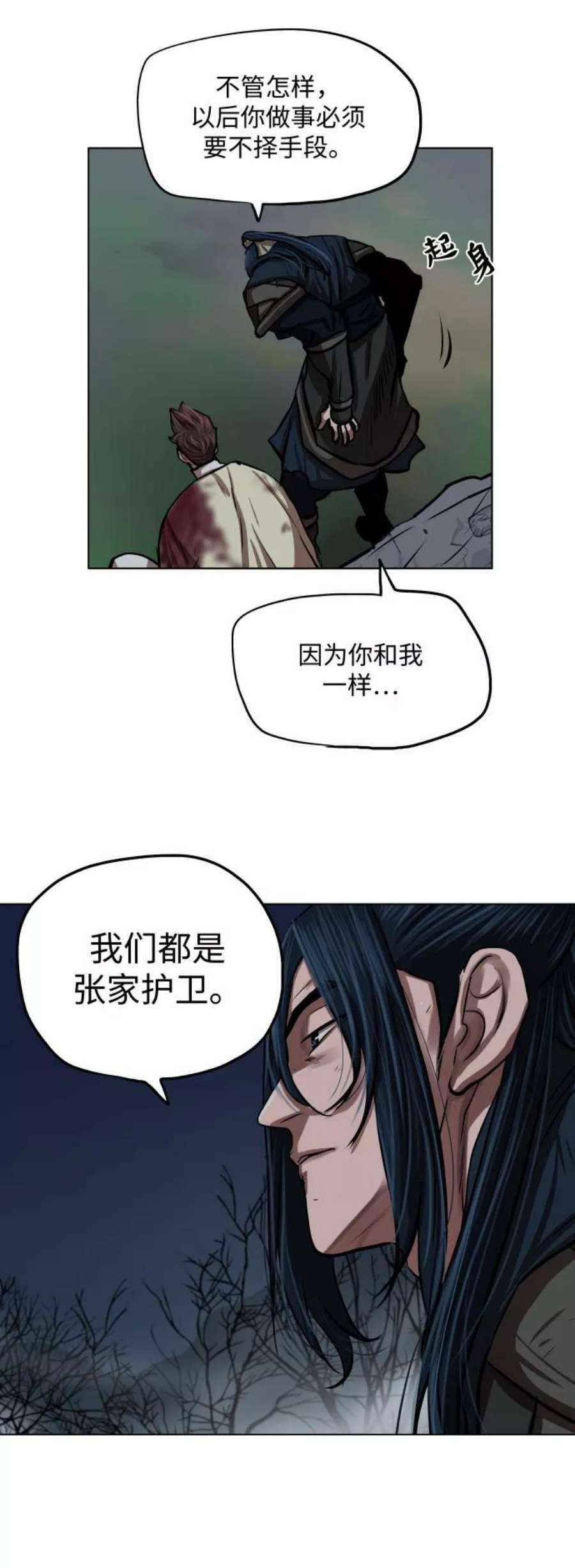 金牌护卫110话