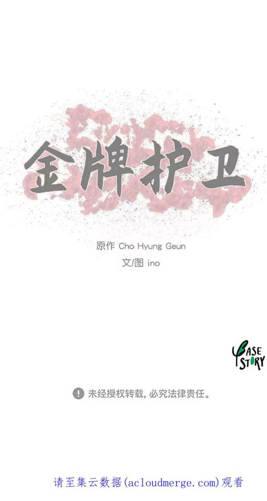 金牌护卫110话