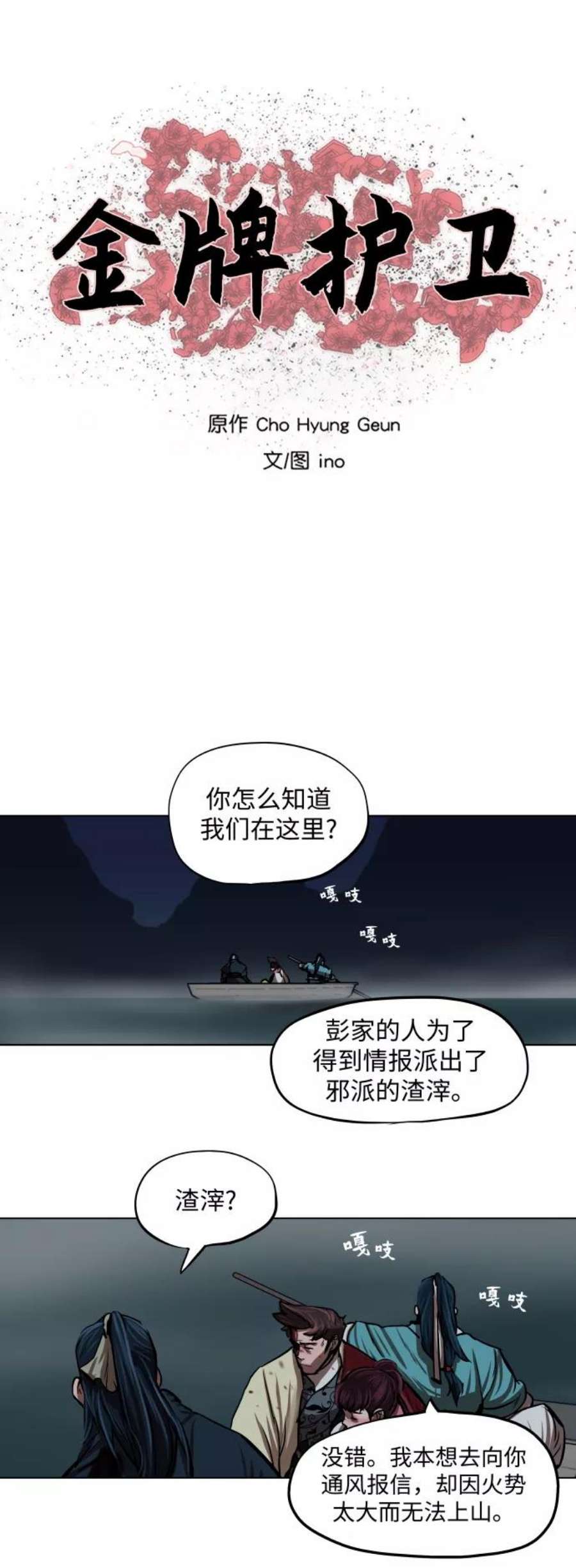 金牌护卫110话