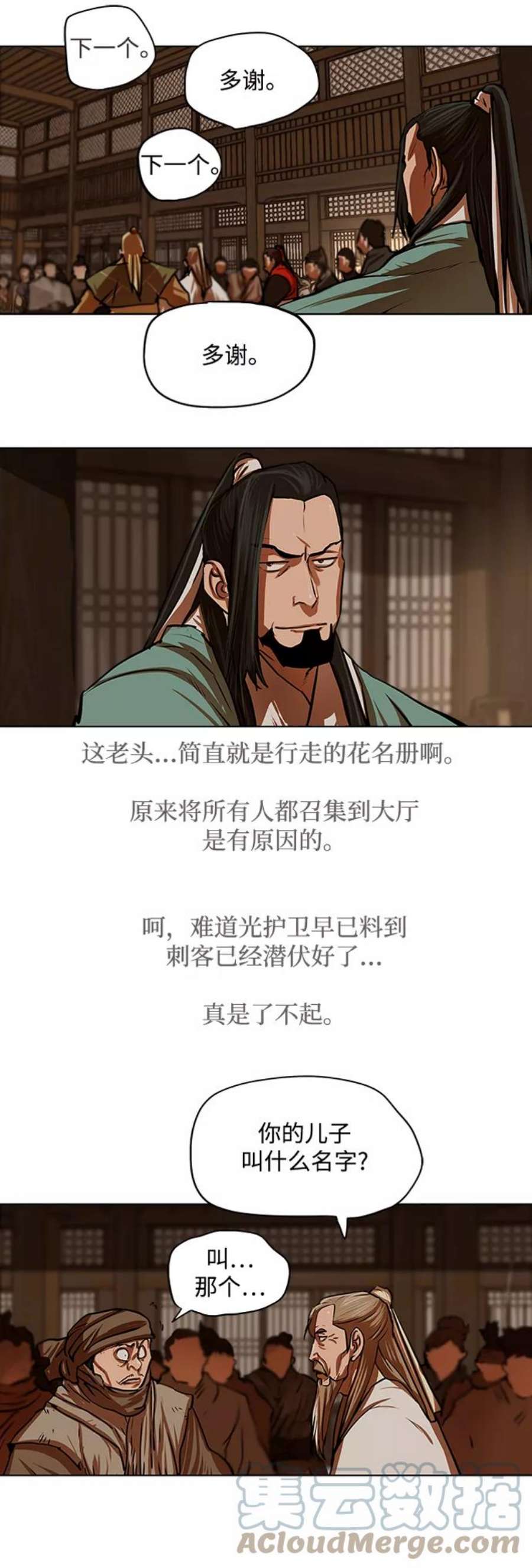 金牌护卫114话